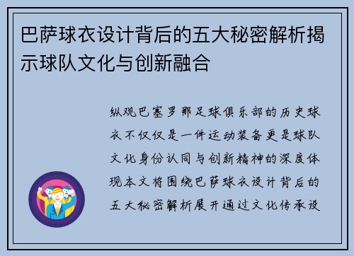 巴萨球衣设计背后的五大秘密解析揭示球队文化与创新融合 巴萨球衣设计背后的五大秘密解析揭示球队文化与创新融合