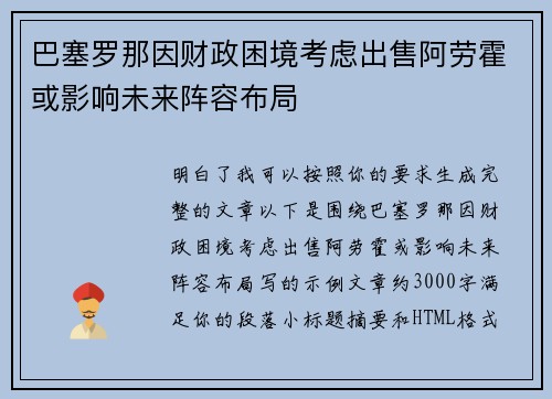巴塞罗那因财政困境考虑出售阿劳霍或影响未来阵容布局 巴塞罗那因财政困境考虑出售阿劳霍或影响未来阵容布局