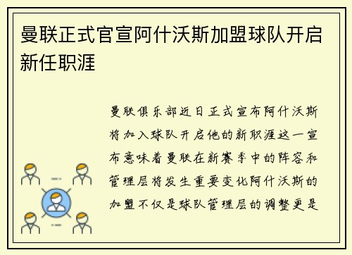 曼联正式官宣阿什沃斯加盟球队开启新任职涯 曼联正式官宣阿什沃斯加盟球队开启新任职涯