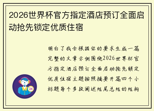 2026世界杯官方指定酒店预订全面启动抢先锁定优质住宿 2026世界杯官方指定酒店预订全面启动抢先锁定优质住宿