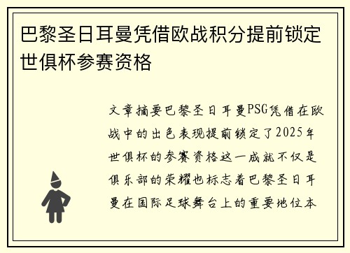 巴黎圣日耳曼凭借欧战积分提前锁定世俱杯参赛资格