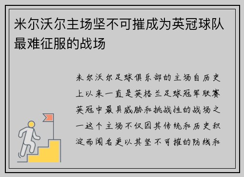 米尔沃尔主场坚不可摧成为英冠球队最难征服的战场 米尔沃尔主场坚不可摧成为英冠球队最难征服的战场