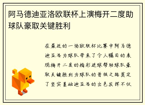阿马德迪亚洛欧联杯上演梅开二度助球队豪取关键胜利 阿马德迪亚洛欧联杯上演梅开二度助球队豪取关键胜利