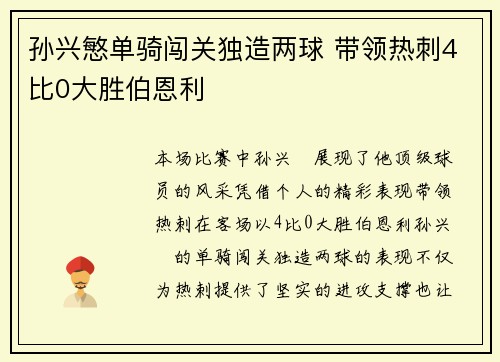 孙兴慜单骑闯关独造两球 带领热刺4比0大胜伯恩利 孙兴慜单骑闯关独造两球 带领热刺4比0大胜伯恩利