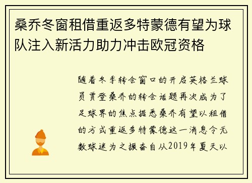 桑乔冬窗租借重返多特蒙德有望为球队注入新活力助力冲击欧冠资格 桑乔冬窗租借重返多特蒙德有望为球队注入新活力助力冲击欧冠资格