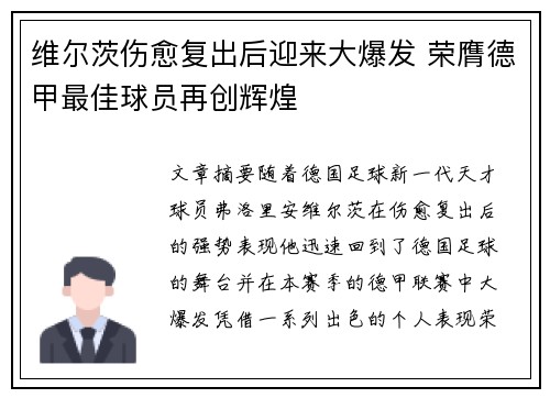 维尔茨伤愈复出后迎来大爆发 荣膺德甲最佳球员再创辉煌 维尔茨伤愈复出后迎来大爆发 荣膺德甲最佳球员再创辉煌