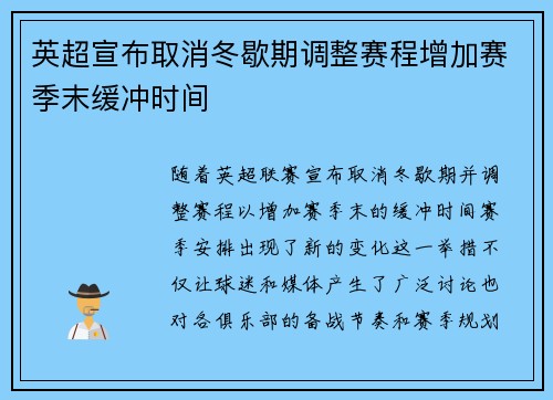 英超宣布取消冬歇期调整赛程增加赛季末缓冲时间 英超宣布取消冬歇期调整赛程增加赛季末缓冲时间