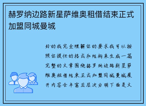 赫罗纳边路新星萨维奥租借结束正式加盟同城曼城 赫罗纳边路新星萨维奥租借结束正式加盟同城曼城